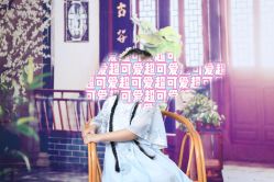 -童梦时光儿童摄影(华业·东方玫瑰店)