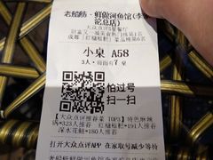 账单-老船舫·现做鲜鱼馆(李家沱总店)