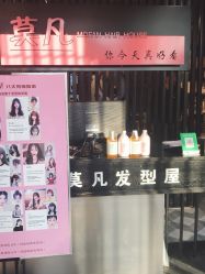 -MOVAN  HAIR莫凡匠人发型屋