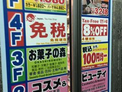 -大国药妆(NEW心斎橋店)