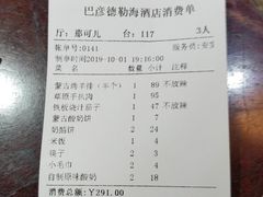 账单-德乐海蒙餐