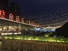 -望恋·天台音乐餐厅