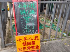 -锅儿挑面馆