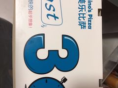 -达美乐比萨(朝阳路店)