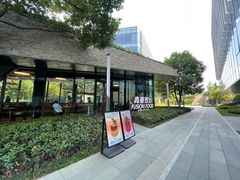 -青麦家·融合餐厅(江岛智立方店)