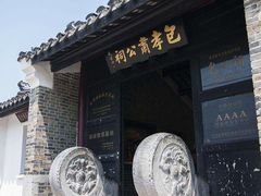 -包公祠