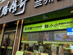 -丝路传奇·中国拉面航母店(北医三院店)