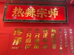 -热辣宗师·串串火锅(万达金街店)