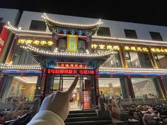 -梅利汴京烤鸭•开封豫菜地标店(晋安路店)
