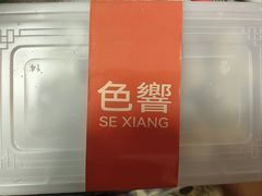 -色響火锅(恒隆广场店)