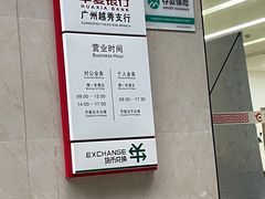 -华夏银行(广州越秀支行)