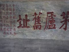 -南阳卧龙岗武侯祠