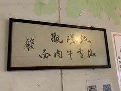 大堂-纯阳馆鱼香排骨面(东二道街店)