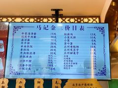 -清真·马记金兰牛肉面(大木桥路店)