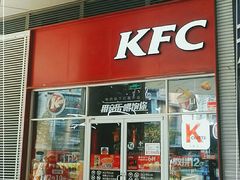 门面-肯德基(凯德国贸店)