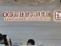 -希玛爱康健口腔(南山海岸城店)
