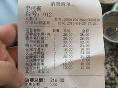 账单-南京大牌档(中关村店)