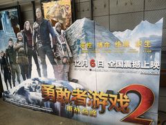 -CGV影城(东港IMAX店)