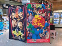 -太平洋激光影城(金沙紫荆店)