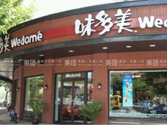 门面-味多美(江安路店)