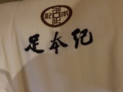 -足本纪·足道 SPA 简餐 小吃(文三西路店)