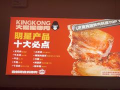 -kingkong大猩猩烤肉(CBD店)