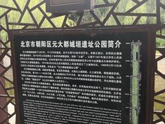 -元大都城垣遗址公园