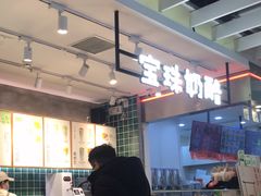 -宝珠奶酪(浦东金桥店)