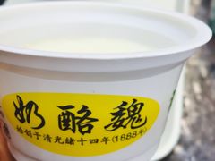 -奶酪魏(牛街总店)