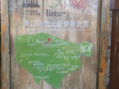 -北京周口店北京人遗址博物馆