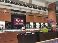 点击看大图 -周大福 CHOW TAI FOOK(新世界百货崇文店)
