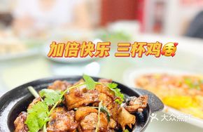 Yuexiu Three-Cup Chicken