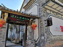 -璞真扎染博物馆