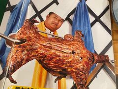 -欢乐牧人蒙古炭烤羊腿(四平路店)