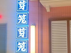-芽笼芽笼新加坡餐厅(环球港店)