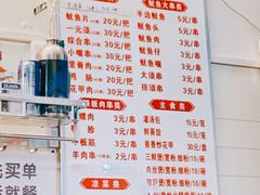 菜单-十里铺铁板鱿鱼