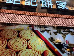 -钜记手信(大三巴街店)