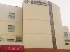 -贵都邻里中心