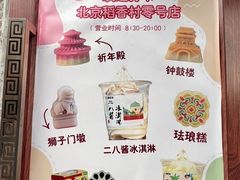 -北京稻香村(零号店)