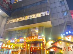 -湘水谣(芙蓉店)