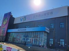-北京西山滑雪场