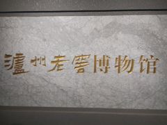 -泸州老窖景区