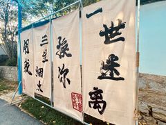 -淄博聊斋城景区
