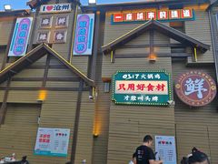 -0317火锅鸡·清真(正达店)