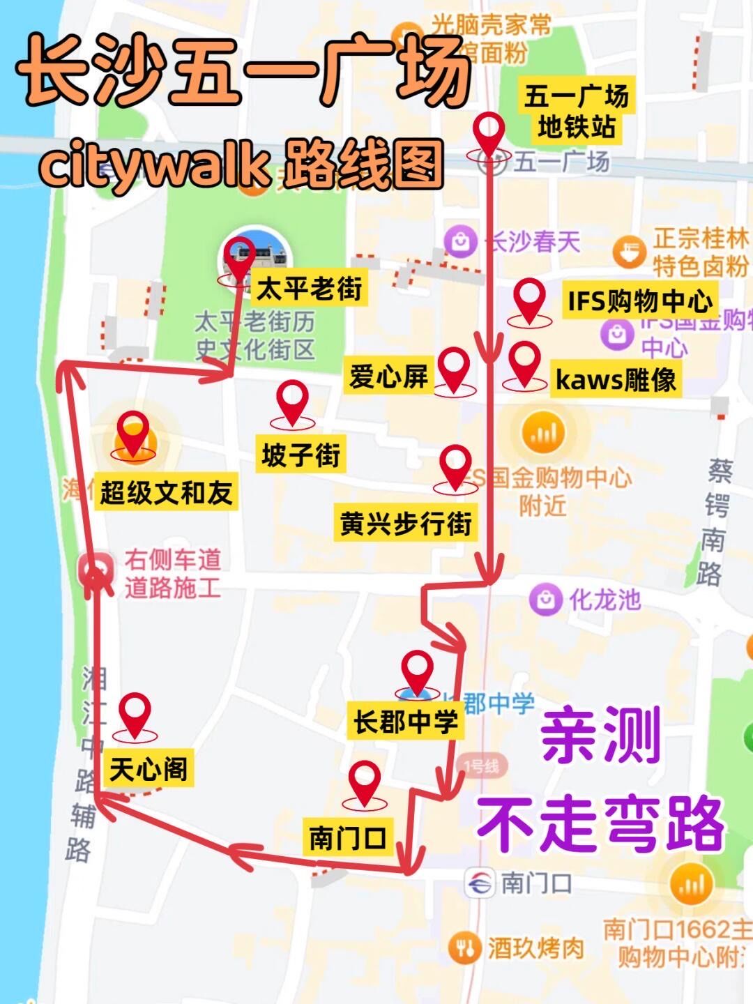 长沙五一广场📍citywalk 不走弯