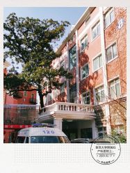 -复旦大学附属妇产科医院(黄浦院区)