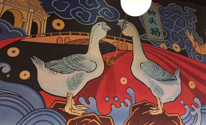 卤佛爷狮头鹅研究所-"前天晚上去对面吃完饺子才发现卤佛爷新开张.