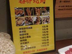 菜单-九府羊·鲜羊火锅·烤串(新华路店)