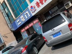 -大连熟食品交易中心