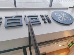-茶百道(荣科路店)